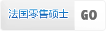 法国诺欧商学院零售管理硕士项目首页进入链接