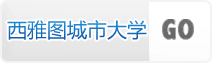 美国西雅图城市大学工商管理硕士项目首页进入链接