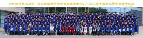 法国诺欧零售管理硕士项目2020-2022届毕业典礼暨学位授予仪式圆满举行 法国诺欧零售管理硕士项目2020-2022届毕业典礼暨学位授予仪式圆满举行