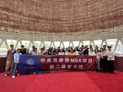 美国西雅图城市大学MBA G26班 在首钢园冷却塔内 美国西雅图城市大学MBA G26班 在首钢园冷却塔内