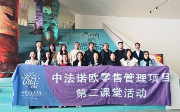 对外经济贸易大学中法诺欧零售管理硕士项目参观北京民生现代美术馆 对外经济贸易大学中法诺欧零售管理硕士项目参观北京民生现代美术馆