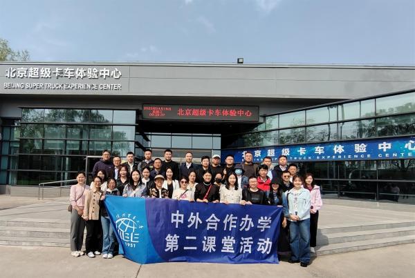 中法巴黎一大企业管理硕士项目联合第二课堂——北汽福田汽车股份有限公司参观