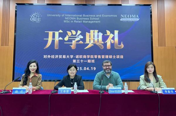 对外经济贸易大学与法国诺欧商学院联合举办的零售管理硕士项目2025级春季班（第31期班）开学典礼举办