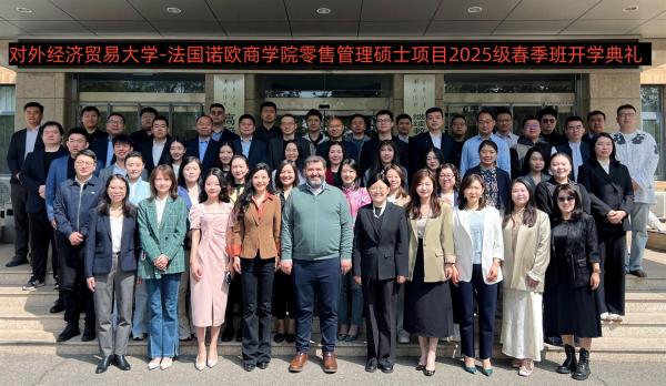 对外经济贸易大学与法国诺欧商学院联合举办的零售管理硕士项目2025级春季班（第31期班）师生开学合影