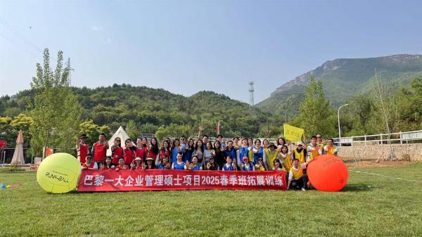 对外经济贸易大学中法巴黎一大企业管理硕士项目 2025级春季班拓展活动大合影 对外经济贸易大学中法巴黎一大企业管理硕士项目 2025级春季班拓展活动大合影