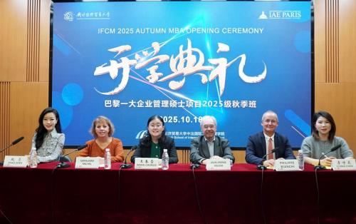 对外经济贸易大学法国巴黎第一大学企业管理硕士项目2025级秋季班开学典礼顺利举行