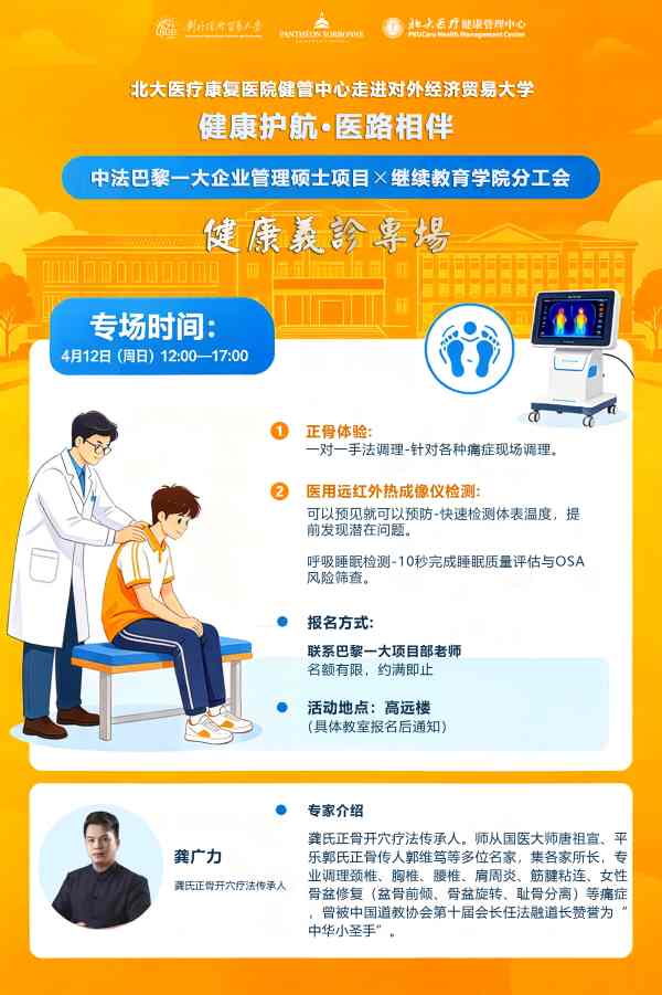 【健康护航 · 医路相伴】中法巴黎一大企业管理硕士项目携手继续教育学院分工会举办健康义诊专场 【健康护航 · 医路相伴】中法巴黎一大企业管理硕士项目携手继续教育学院分工会举办健康义诊专场