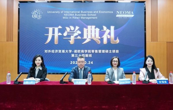 对外经济贸易大学和法国诺欧零售管理硕士项目2026级秋季班开学典礼圆满举行